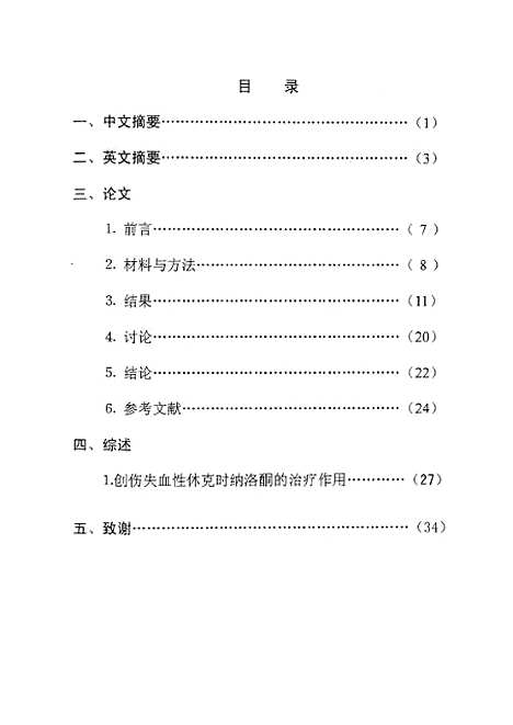 [下载][之创伤失血休克时纳洛酮的治疗作用].pdf