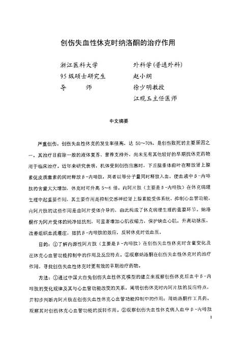 [下载][之创伤失血休克时纳洛酮的治疗作用].pdf