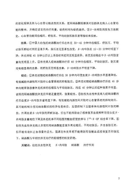 [下载][之创伤失血休克时纳洛酮的治疗作用].pdf