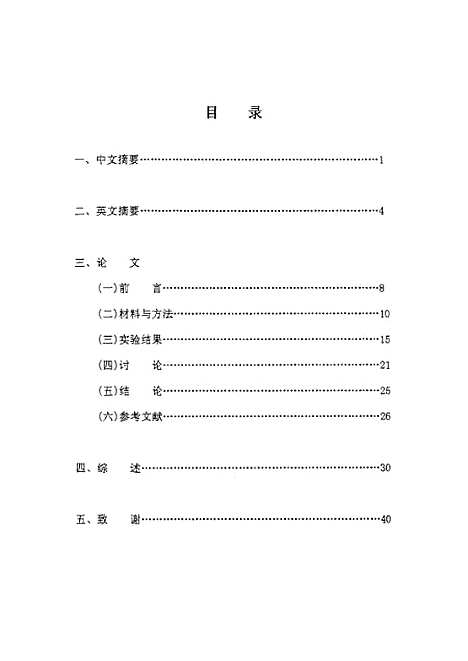 [下载][之游离骨膜复合人工骨兔肌肉内成骨的实验观察].pdf