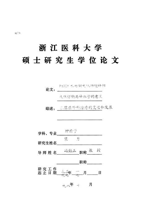 [下载][之PATEY术后胸大肌功能评估及保留胸肩峰血管的意义].pdf