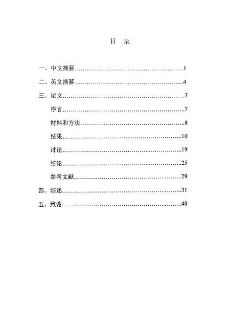 [下载][之PATEY术后胸大肌功能评估及保留胸肩峰血管的意义].pdf