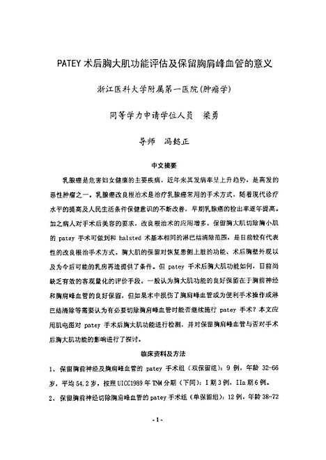 [下载][之PATEY术后胸大肌功能评估及保留胸肩峰血管的意义].pdf