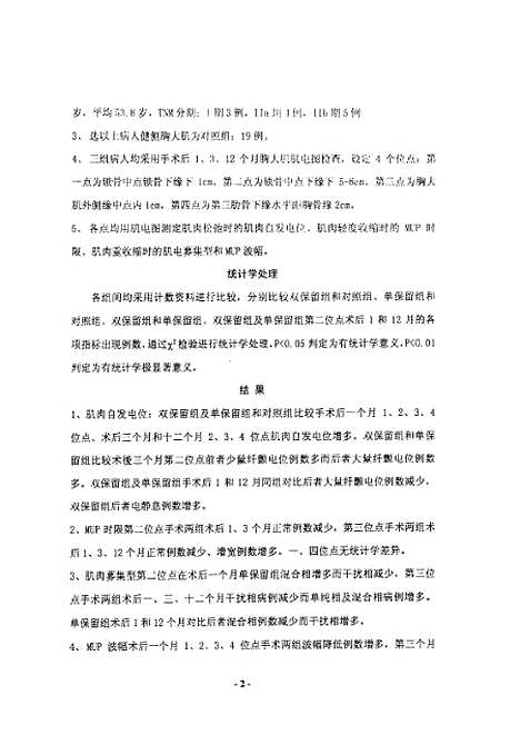 [下载][之PATEY术后胸大肌功能评估及保留胸肩峰血管的意义].pdf