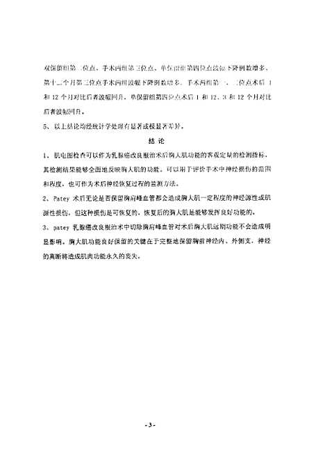 [下载][之PATEY术后胸大肌功能评估及保留胸肩峰血管的意义].pdf