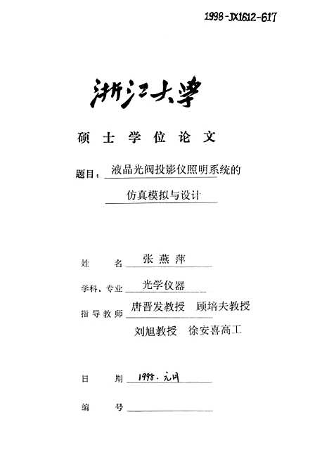 [下载][液晶光阀投影仪照明系统的仿真模拟与设计].pdf