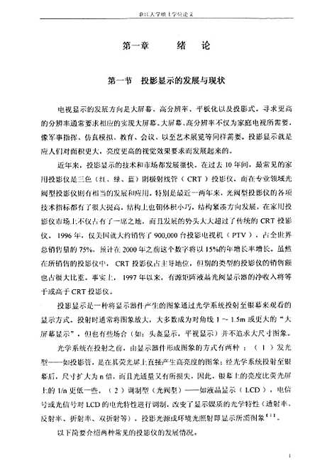 [下载][液晶光阀投影仪照明系统的仿真模拟与设计].pdf