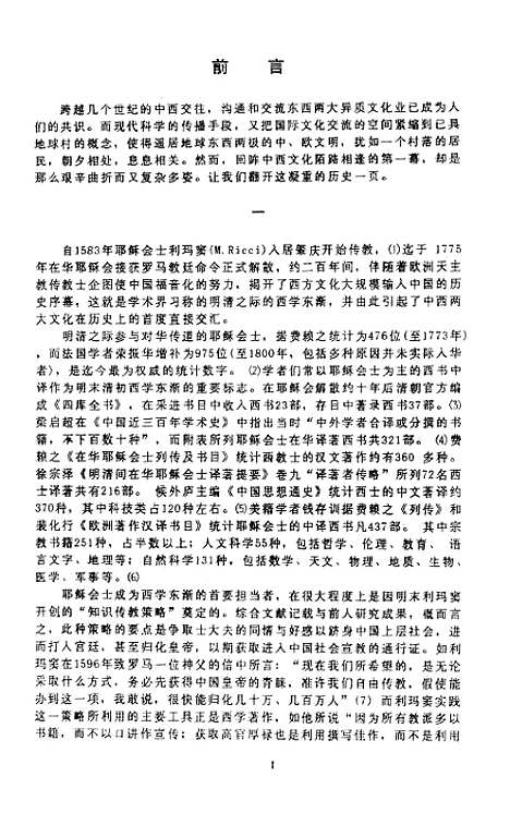 [下载][清初士人与西学].pdf