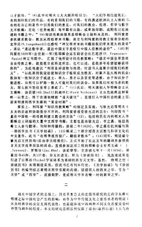 [下载][清初士人与西学].pdf