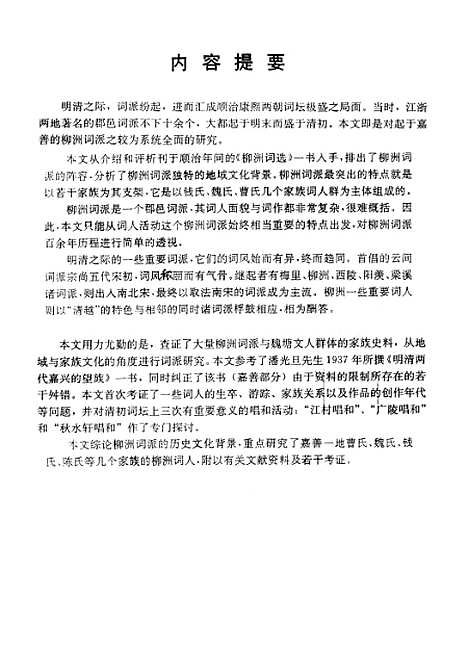 [下载][柳洲词派].pdf