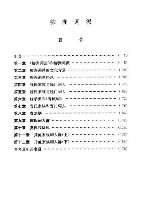 [下载][柳洲词派].pdf