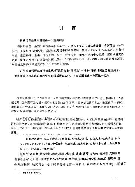 [下载][柳洲词派].pdf