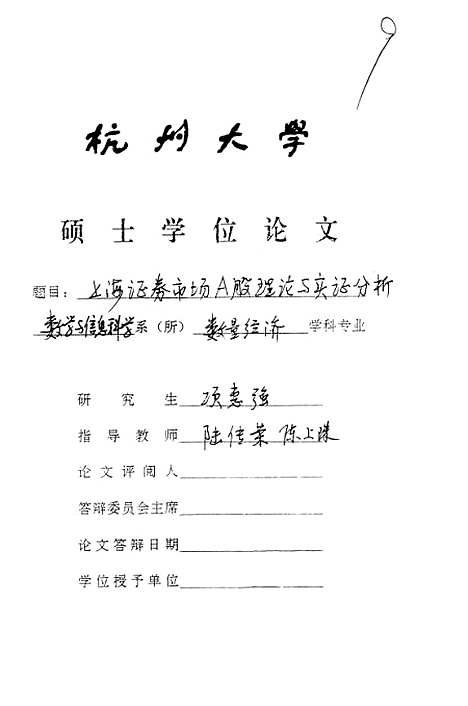 [下载][上海证券市场A股理论与实证分析].pdf