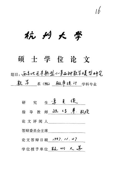 [下载][西昌地区早熟型小麦品种数学模型研究].pdf