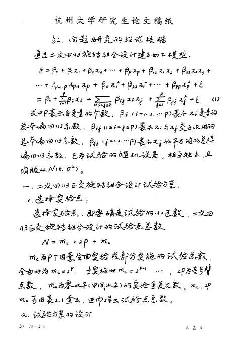 [下载][西昌地区早熟型小麦品种数学模型研究].pdf