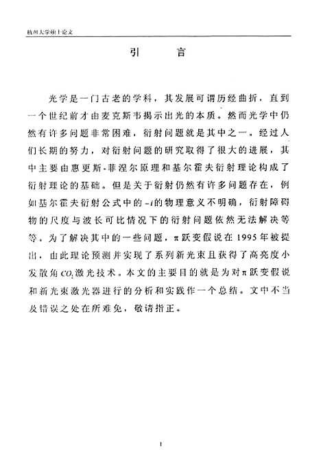 [下载][关于衍射的本性和新光束激光器的分析与实践].pdf