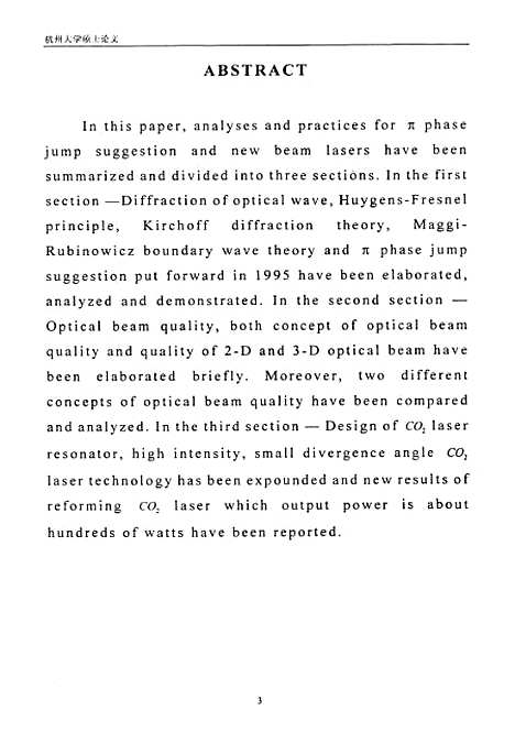 [下载][关于衍射的本性和新光束激光器的分析与实践].pdf