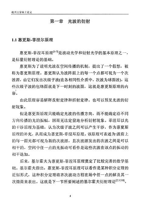 [下载][关于衍射的本性和新光束激光器的分析与实践].pdf