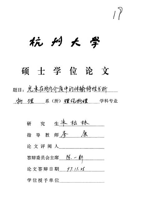 [下载][光束在均匀介质中的传输特性分析].pdf