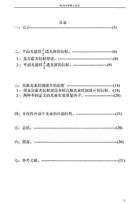 [下载][光束在均匀介质中的传输特性分析].pdf