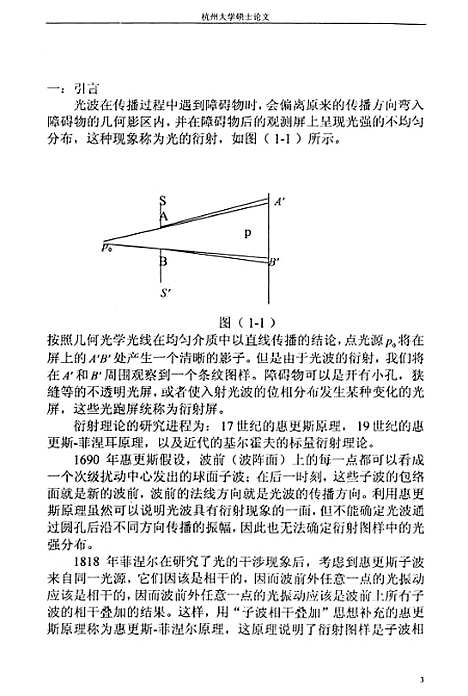 [下载][光束在均匀介质中的传输特性分析].pdf