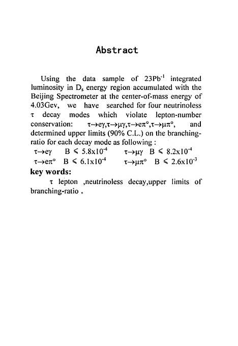 [下载][τ轻子的稀有衰变模式分支比上限的实验测定].pdf