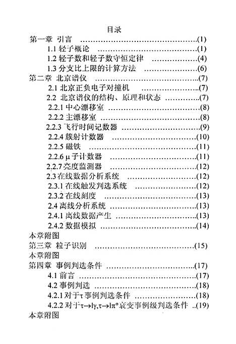 [下载][τ轻子的稀有衰变模式分支比上限的实验测定].pdf