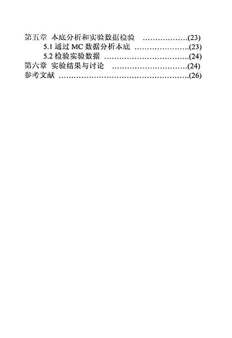 [下载][τ轻子的稀有衰变模式分支比上限的实验测定].pdf