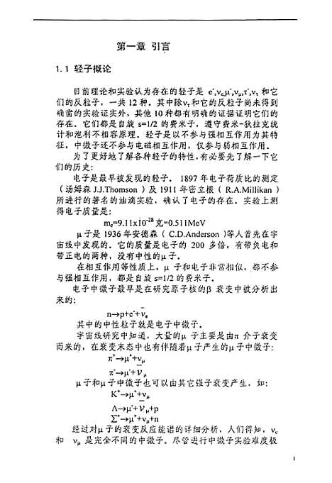 [下载][τ轻子的稀有衰变模式分支比上限的实验测定].pdf