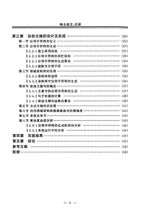 [下载][利用字频统计的中文自动文摘系统的研究与实现].pdf