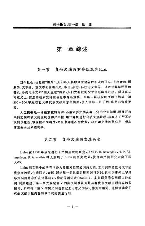 [下载][利用字频统计的中文自动文摘系统的研究与实现].pdf