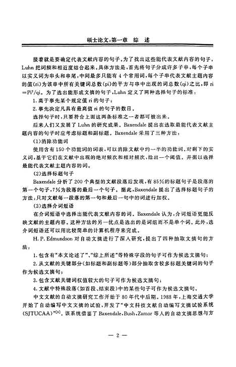 [下载][利用字频统计的中文自动文摘系统的研究与实现].pdf