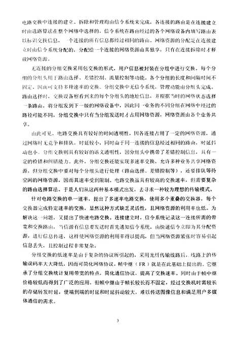 [下载][ATM-技术协议和体系结构].pdf