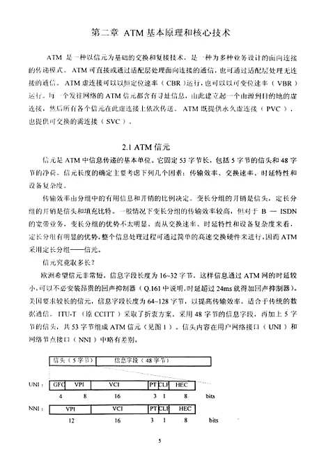 [下载][ATM-技术协议和体系结构].pdf