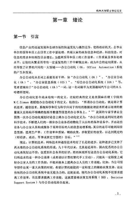 [下载][面向决策支持的办公自动化系统的研究与实现].pdf