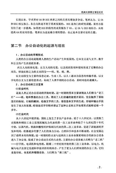 [下载][面向决策支持的办公自动化系统的研究与实现].pdf