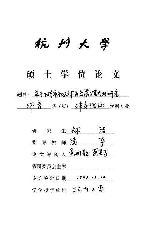 [下载][关于城市社区体育发展模式的研究].pdf