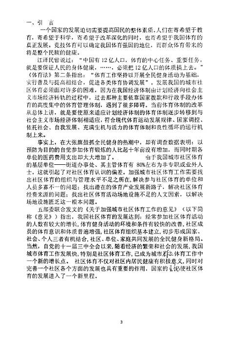 [下载][关于城市社区体育发展模式的研究].pdf