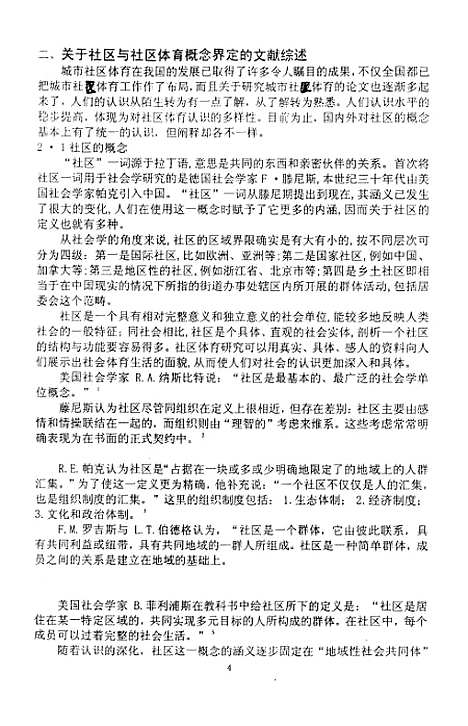 [下载][关于城市社区体育发展模式的研究].pdf