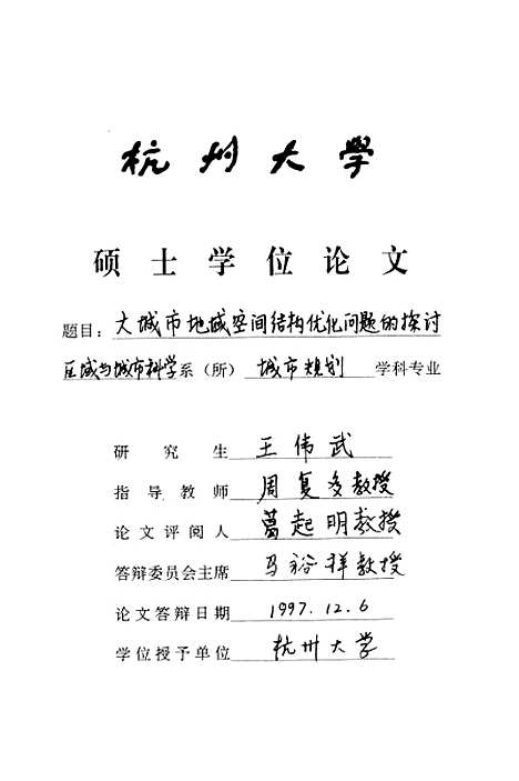 [下载][大城市地域空间结构优化问题的探讨].pdf