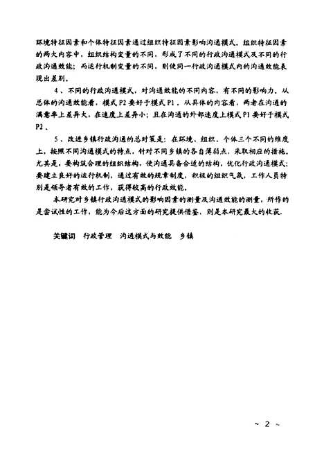 [下载][乡镇行政沟通模式与效能的关系].pdf