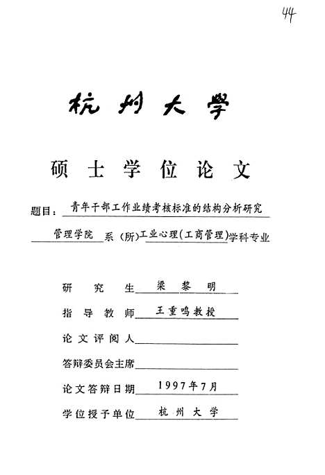 [下载][青年干部工作业绩考核标准的结构分析研究].pdf