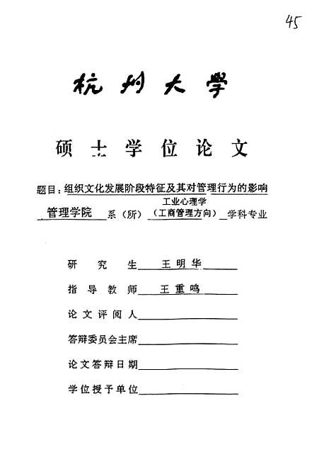 [下载][组织文化发展阶段特征及其对管理行为的影响].pdf