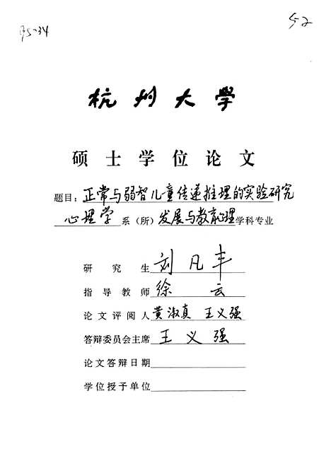 [下载][正常与弱智儿童传递推理的实验研究].pdf