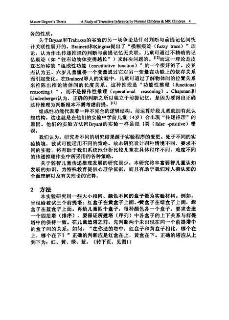 [下载][正常与弱智儿童传递推理的实验研究].pdf