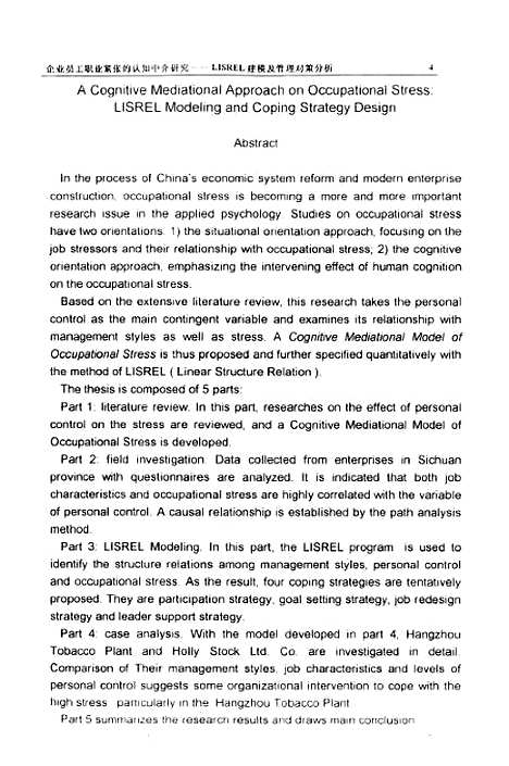 [下载][企业员工职业紧张的认知中介研究-LISREL建模及管理对策分析].pdf