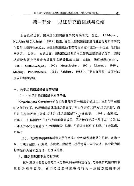 [下载][国有大中型企业职工组织归属感结构维度及其组织情境影响因素].pdf