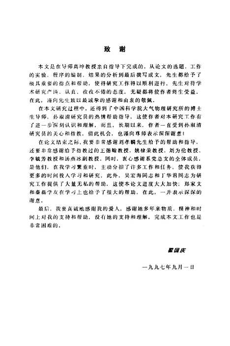 [下载][梅雨期高低空急流耦合关系及对暴雨影响的作用].pdf