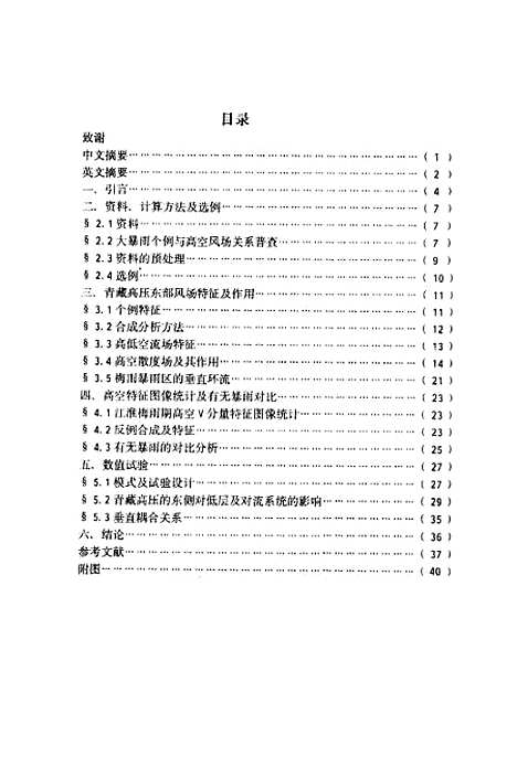 [下载][梅雨期高低空急流耦合关系及对暴雨影响的作用].pdf