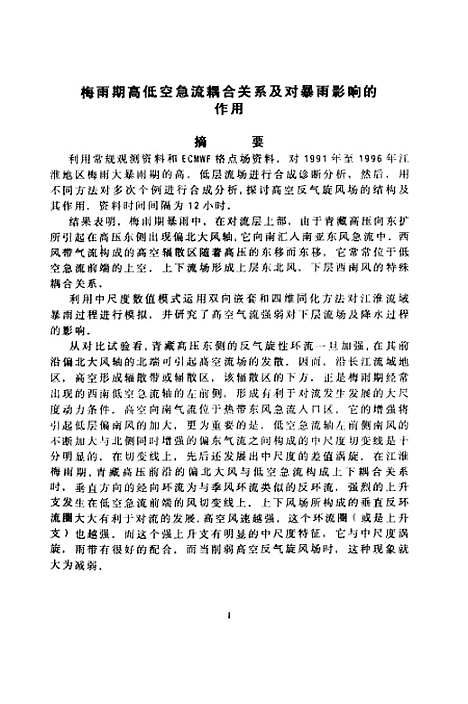 [下载][梅雨期高低空急流耦合关系及对暴雨影响的作用].pdf